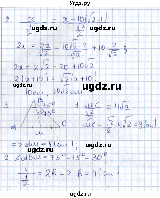 ГДЗ (Решебник) по алгебре 9 класс (контрольные и самостоятельные работы) Журавлев С.Г. / геометрия / Атанасян / самостоятельные работы / С-7 / Вариант 3(продолжение 2)