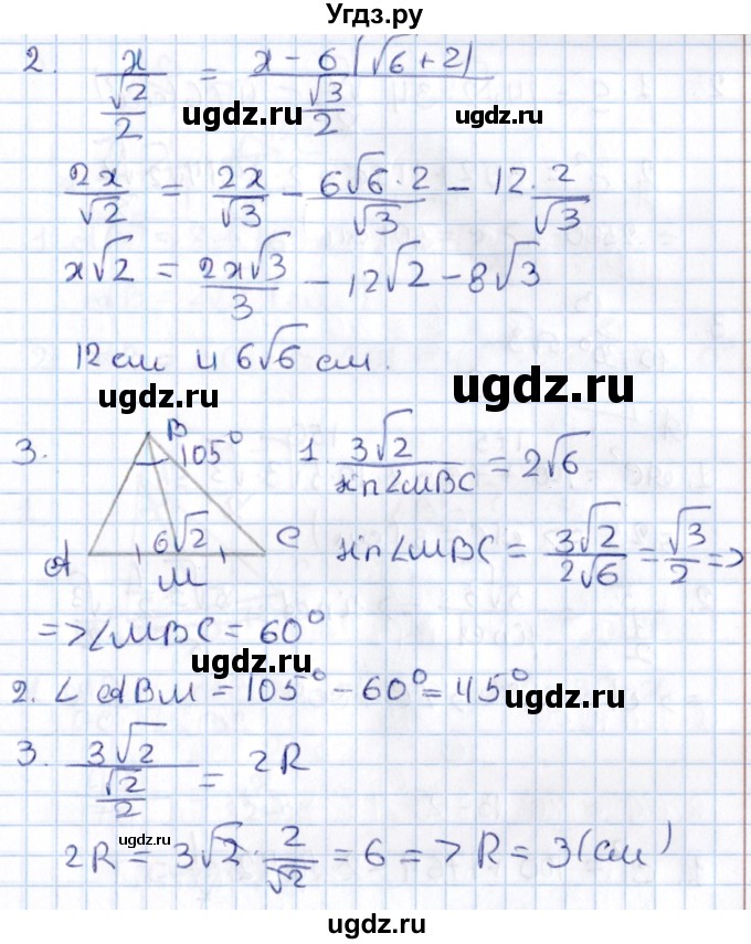 ГДЗ (Решебник) по алгебре 9 класс (контрольные и самостоятельные работы) Журавлев С.Г. / геометрия / Атанасян / самостоятельные работы / С-7 / Вариант 4(продолжение 2)