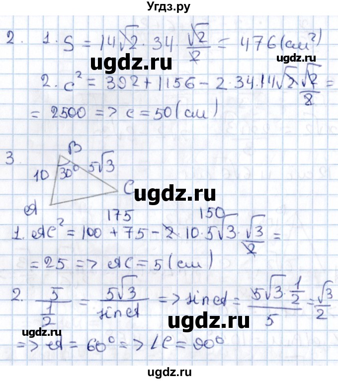 ГДЗ (Решебник) по алгебре 9 класс (контрольные и самостоятельные работы) Журавлев С.Г. / геометрия / Атанасян / самостоятельные работы / С-8 / Вариант 1(продолжение 2)