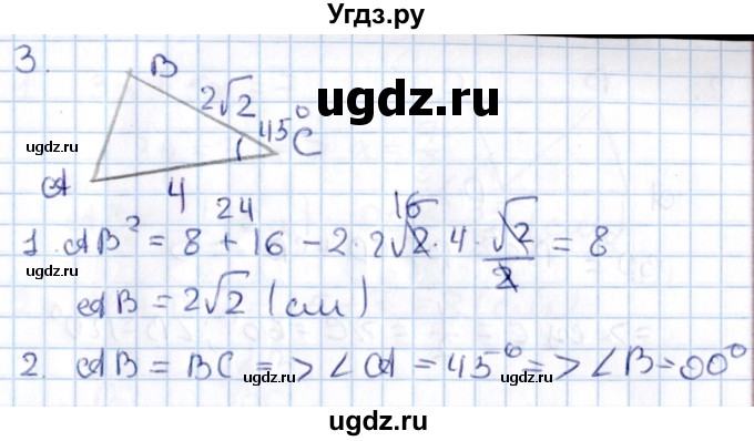 ГДЗ (Решебник) по алгебре 9 класс (контрольные и самостоятельные работы) Журавлев С.Г. / геометрия / Атанасян / самостоятельные работы / С-8 / Вариант 2(продолжение 2)
