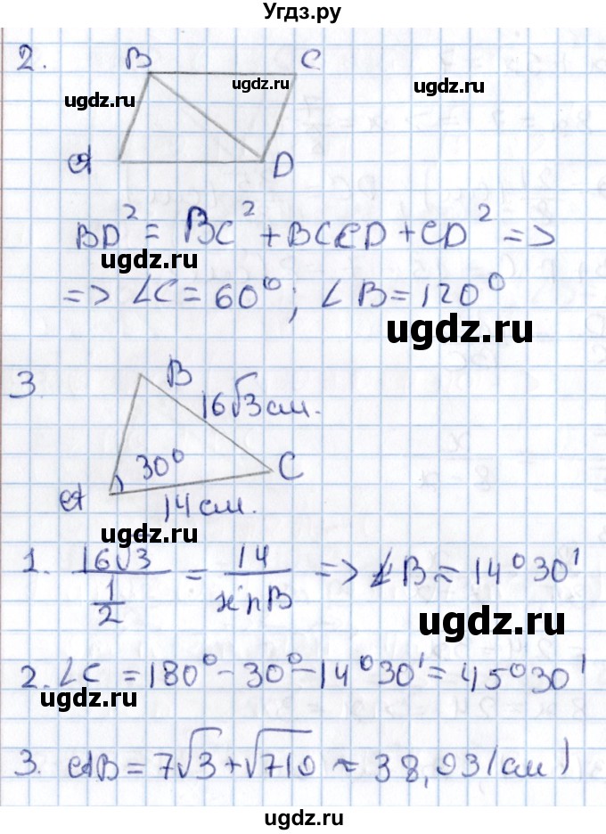 ГДЗ (Решебник) по алгебре 9 класс (контрольные и самостоятельные работы) Журавлев С.Г. / геометрия / Атанасян / самостоятельные работы / С-8 / Вариант 4(продолжение 3)