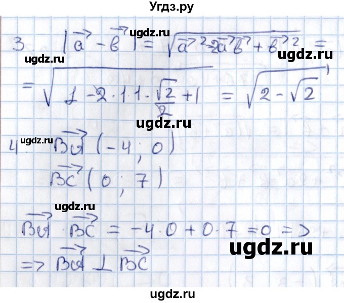 ГДЗ (Решебник) по алгебре 9 класс (контрольные и самостоятельные работы) Журавлев С.Г. / геометрия / Атанасян / самостоятельные работы / С-9 / Вариант 2(продолжение 2)