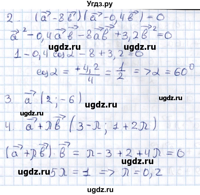 ГДЗ (Решебник) по алгебре 9 класс (контрольные и самостоятельные работы) Журавлев С.Г. / геометрия / Атанасян / самостоятельные работы / С-9 / Вариант 3(продолжение 2)