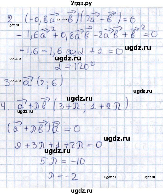 ГДЗ (Решебник) по алгебре 9 класс (контрольные и самостоятельные работы) Журавлев С.Г. / геометрия / Атанасян / самостоятельные работы / С-9 / Вариант 4(продолжение 2)