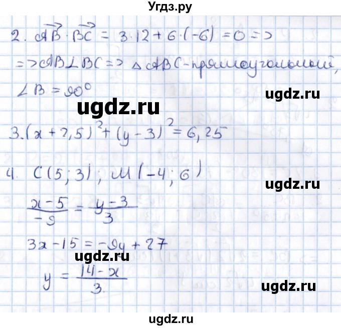 ГДЗ (Решебник) по алгебре 9 класс (контрольные и самостоятельные работы) Журавлев С.Г. / геометрия / Атанасян / контрольные работы / К-1 / Вариант 4(продолжение 2)