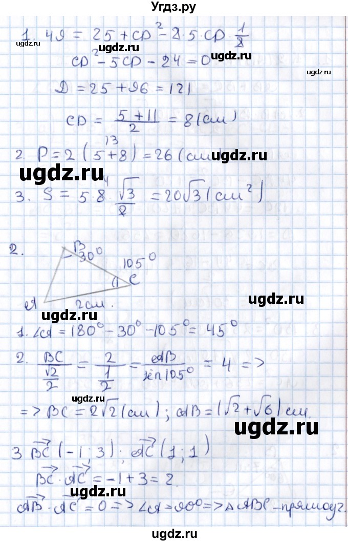 ГДЗ (Решебник) по алгебре 9 класс (контрольные и самостоятельные работы) Журавлев С.Г. / геометрия / Атанасян / контрольные работы / К-2 / Вариант 2(продолжение 2)