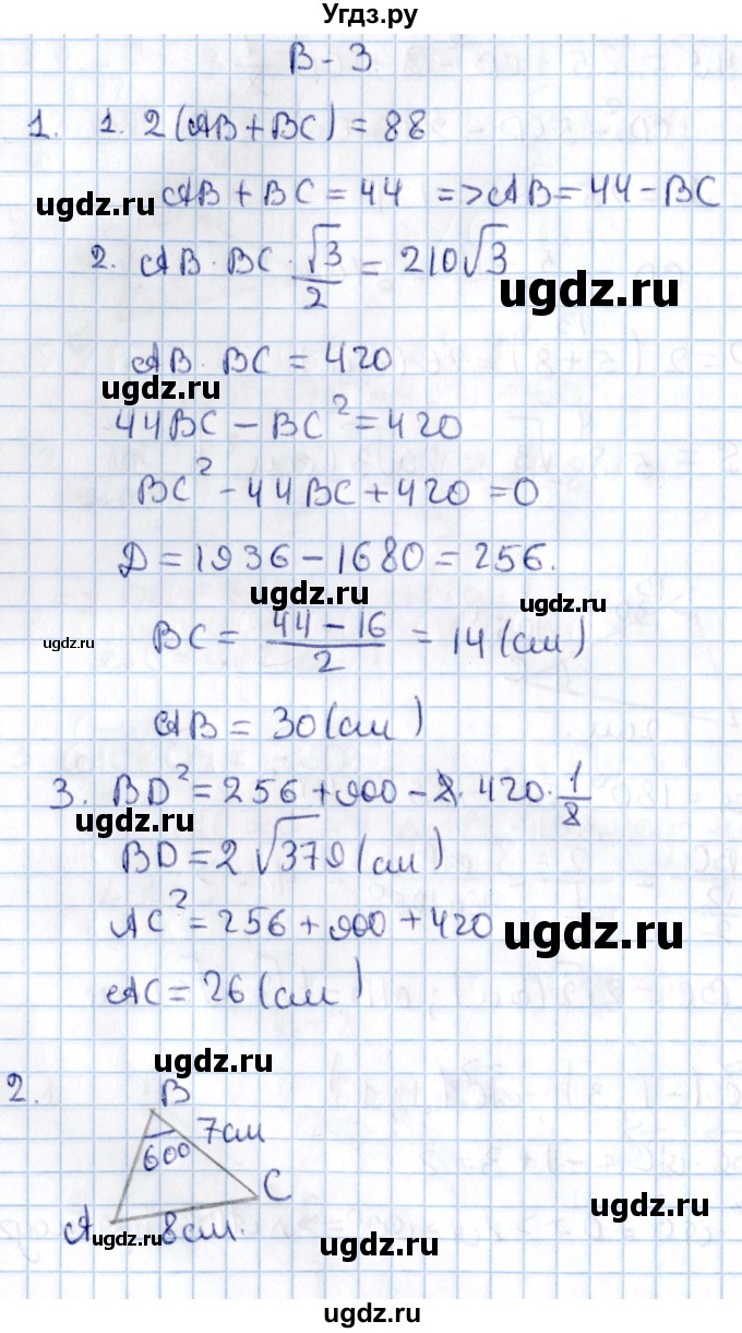 ГДЗ (Решебник) по алгебре 9 класс (контрольные и самостоятельные работы) Журавлев С.Г. / геометрия / Атанасян / контрольные работы / К-2 / Вариант 3