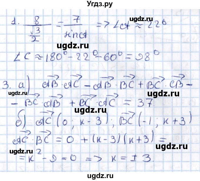 ГДЗ (Решебник) по алгебре 9 класс (контрольные и самостоятельные работы) Журавлев С.Г. / геометрия / Атанасян / контрольные работы / К-2 / Вариант 3(продолжение 2)