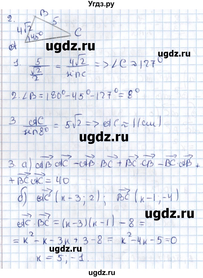 ГДЗ (Решебник) по алгебре 9 класс (контрольные и самостоятельные работы) Журавлев С.Г. / геометрия / Атанасян / контрольные работы / К-2 / Вариант 4(продолжение 2)