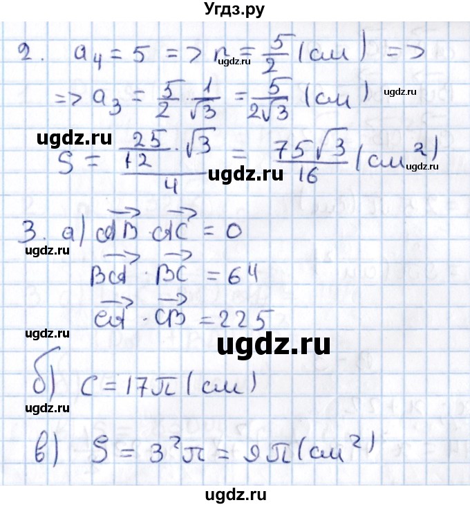 ГДЗ (Решебник) по алгебре 9 класс (контрольные и самостоятельные работы) Журавлев С.Г. / геометрия / Атанасян / контрольные работы / К-5 / Вариант 1(продолжение 2)
