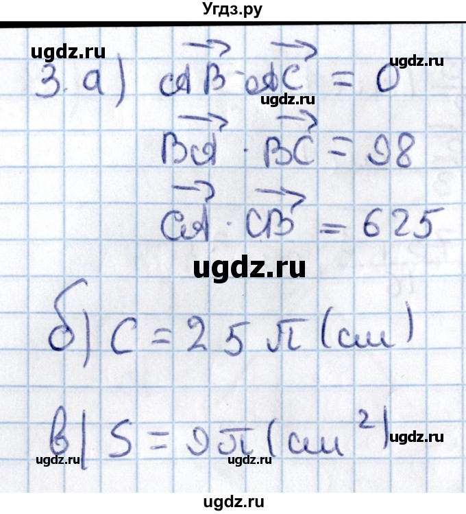 ГДЗ (Решебник) по алгебре 9 класс (контрольные и самостоятельные работы) Журавлев С.Г. / геометрия / Атанасян / контрольные работы / К-5 / Вариант 2(продолжение 2)