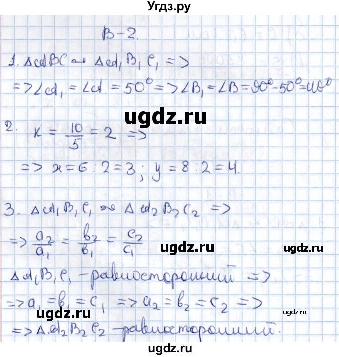 ГДЗ (Решебник) по алгебре 9 класс (контрольные и самостоятельные работы) Журавлев С.Г. / геометрия / Погорелов / самостоятельные работы / С-1 / Вариант 2