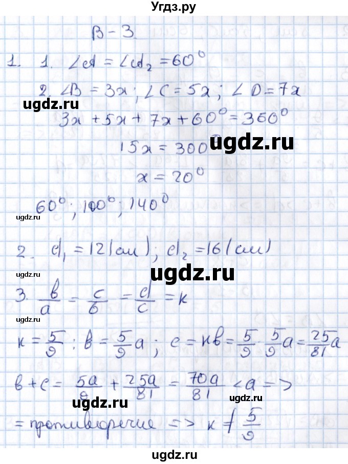 ГДЗ (Решебник) по алгебре 9 класс (контрольные и самостоятельные работы) Журавлев С.Г. / геометрия / Погорелов / самостоятельные работы / С-1 / Вариант 3