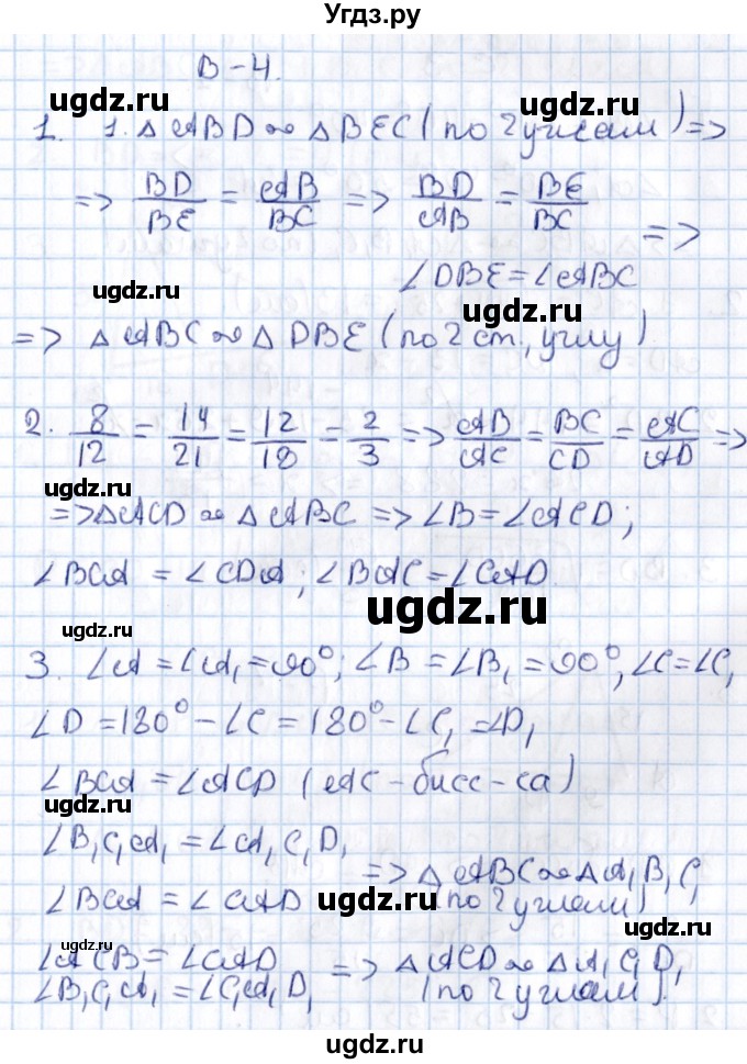 ГДЗ (Решебник) по алгебре 9 класс (контрольные и самостоятельные работы) Журавлев С.Г. / геометрия / Погорелов / самостоятельные работы / С-2 / Вариант 4
