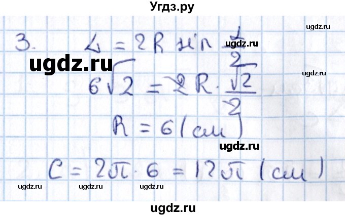ГДЗ (Решебник) по алгебре 9 класс (контрольные и самостоятельные работы) Журавлев С.Г. / геометрия / Погорелов / самостоятельные работы / С-12 / Вариант 1(продолжение 2)