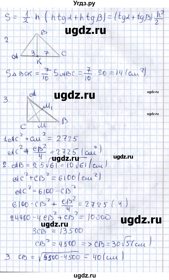 ГДЗ (Решебник) по алгебре 9 класс (контрольные и самостоятельные работы) Журавлев С.Г. / геометрия / Погорелов / самостоятельные работы / С-14 / Вариант 4(продолжение 2)