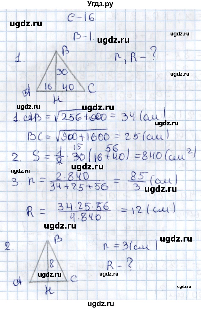 ГДЗ (Решебник) по алгебре 9 класс (контрольные и самостоятельные работы) Журавлев С.Г. / геометрия / Погорелов / самостоятельные работы / С-16 / Вариант 1