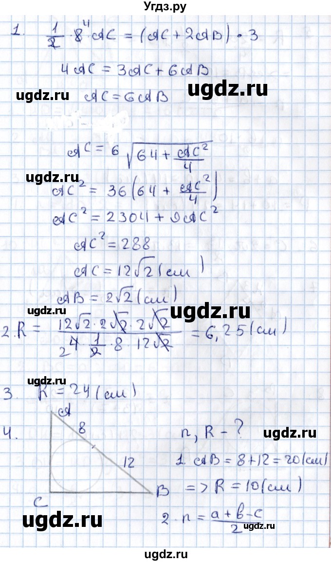 ГДЗ (Решебник) по алгебре 9 класс (контрольные и самостоятельные работы) Журавлев С.Г. / геометрия / Погорелов / самостоятельные работы / С-16 / Вариант 1(продолжение 2)
