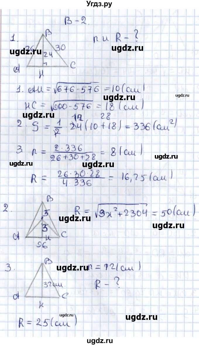 ГДЗ (Решебник) по алгебре 9 класс (контрольные и самостоятельные работы) Журавлев С.Г. / геометрия / Погорелов / самостоятельные работы / С-16 / Вариант 2