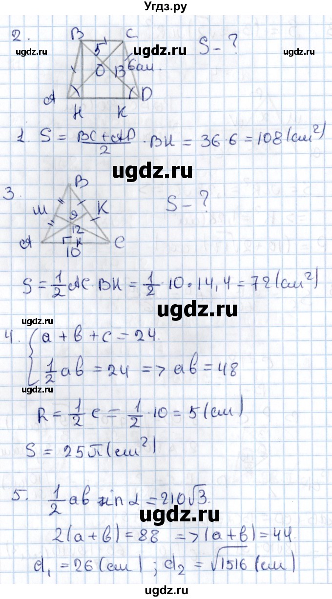 ГДЗ (Решебник) по алгебре 9 класс (контрольные и самостоятельные работы) Журавлев С.Г. / геометрия / Погорелов / самостоятельные работы / С-18 / Вариант 1(продолжение 2)