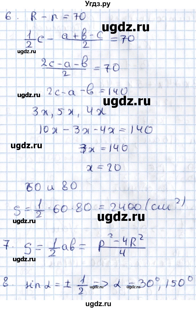 ГДЗ (Решебник) по алгебре 9 класс (контрольные и самостоятельные работы) Журавлев С.Г. / геометрия / Погорелов / самостоятельные работы / С-18 / Вариант 2(продолжение 2)