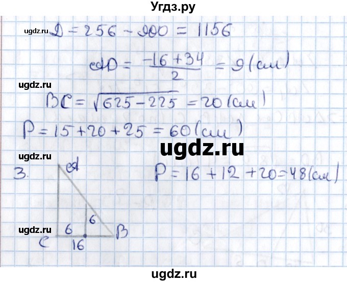 ГДЗ (Решебник) по алгебре 9 класс (контрольные и самостоятельные работы) Журавлев С.Г. / геометрия / Погорелов / самостоятельные работы / С-3 / Вариант 3(продолжение 2)