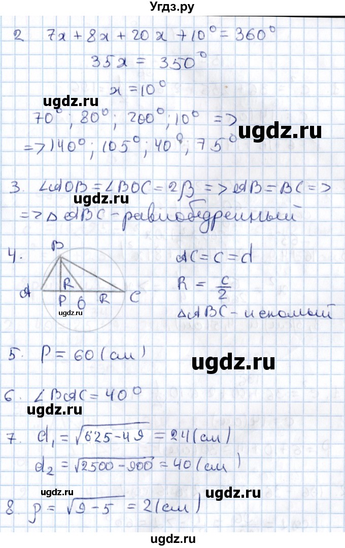 ГДЗ (Решебник) по алгебре 9 класс (контрольные и самостоятельные работы) Журавлев С.Г. / геометрия / Погорелов / самостоятельные работы / С-6 / Вариант 2(продолжение 2)