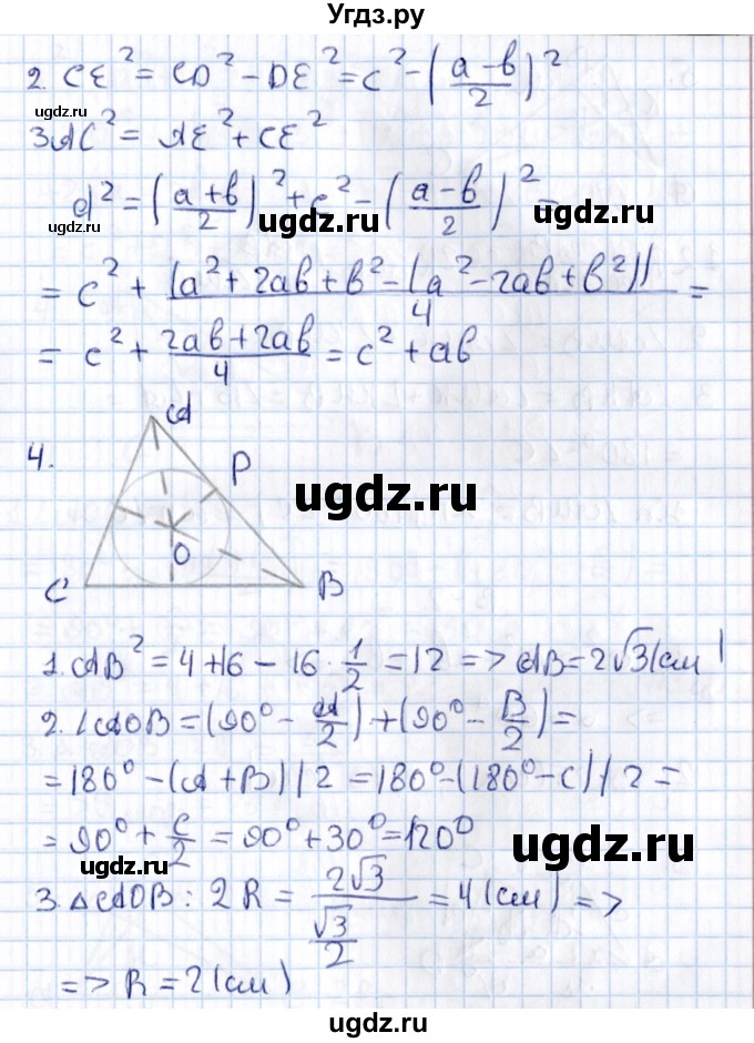 ГДЗ (Решебник) по алгебре 9 класс (контрольные и самостоятельные работы) Журавлев С.Г. / геометрия / Погорелов / самостоятельные работы / С-9 / Вариант 1(продолжение 2)