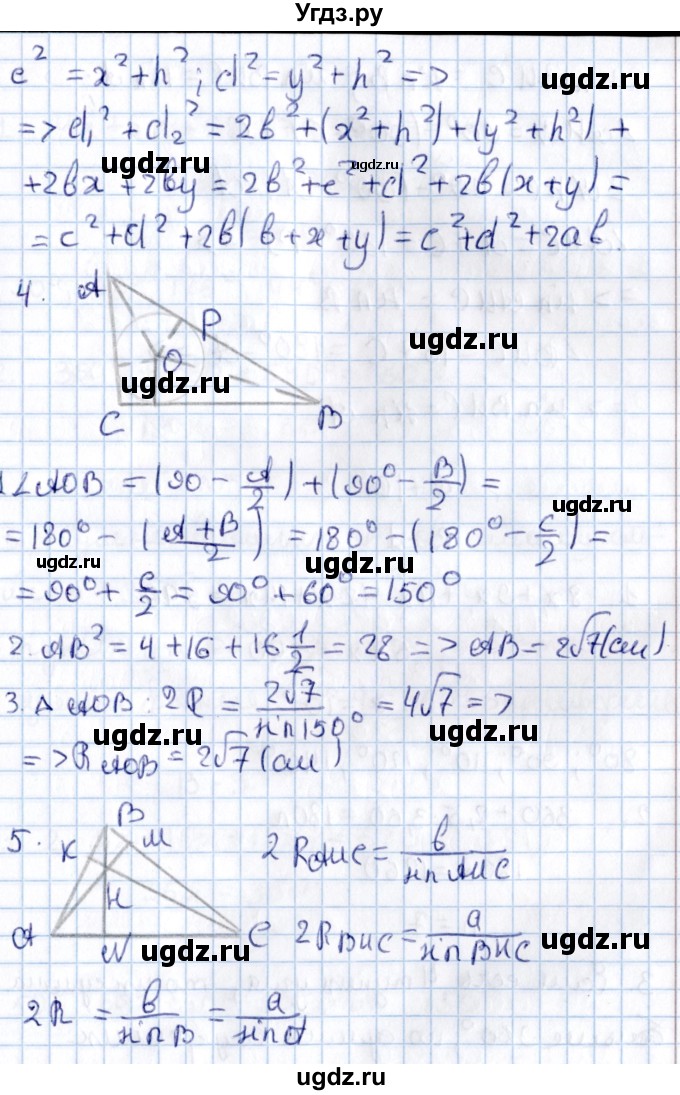 ГДЗ (Решебник) по алгебре 9 класс (контрольные и самостоятельные работы) Журавлев С.Г. / геометрия / Погорелов / самостоятельные работы / С-9 / Вариант 2(продолжение 2)