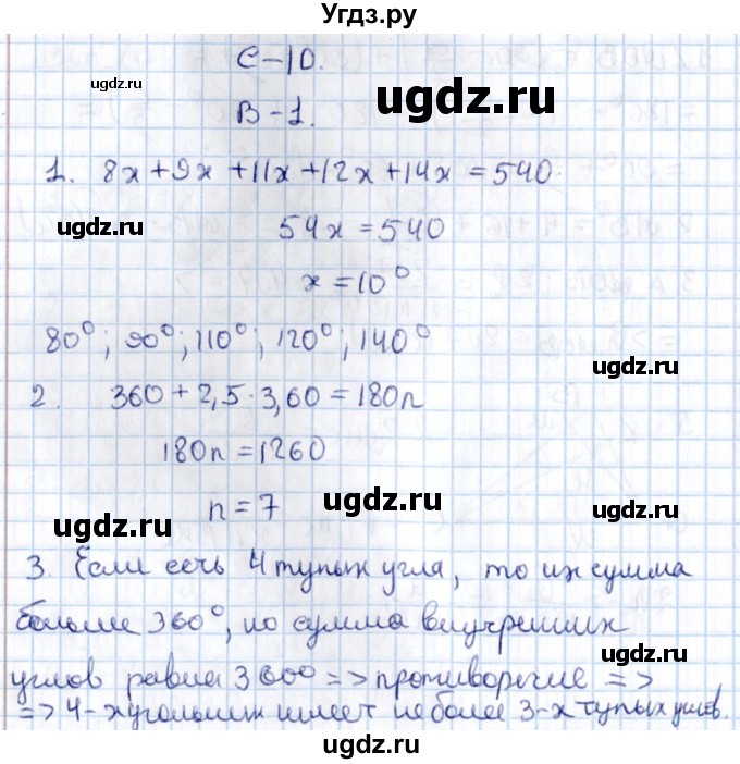 ГДЗ (Решебник) по алгебре 9 класс (контрольные и самостоятельные работы) Журавлев С.Г. / геометрия / Погорелов / самостоятельные работы / С-10 / Вариант 1