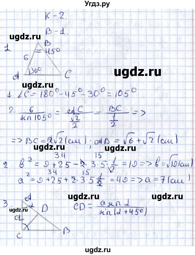 ГДЗ (Решебник) по алгебре 9 класс (контрольные и самостоятельные работы) Журавлев С.Г. / геометрия / Погорелов / контрольные работы / К-2 / Вариант 1