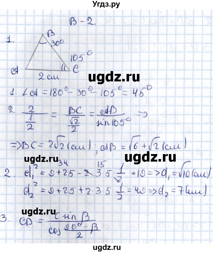ГДЗ (Решебник) по алгебре 9 класс (контрольные и самостоятельные работы) Журавлев С.Г. / геометрия / Погорелов / контрольные работы / К-2 / Вариант 2