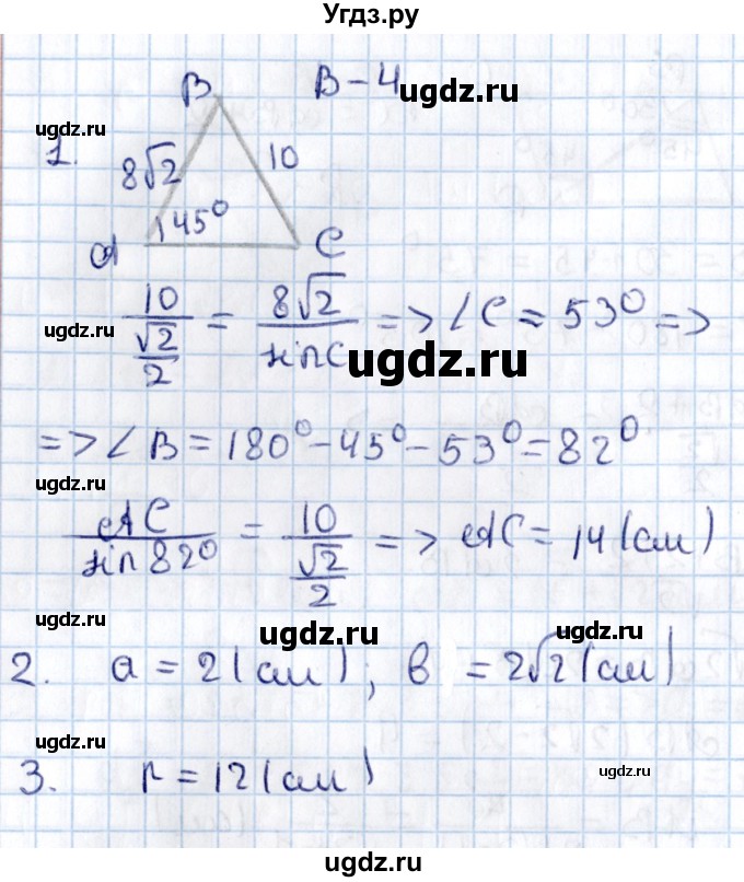 ГДЗ (Решебник) по алгебре 9 класс (контрольные и самостоятельные работы) Журавлев С.Г. / геометрия / Погорелов / контрольные работы / К-2 / Вариант 4