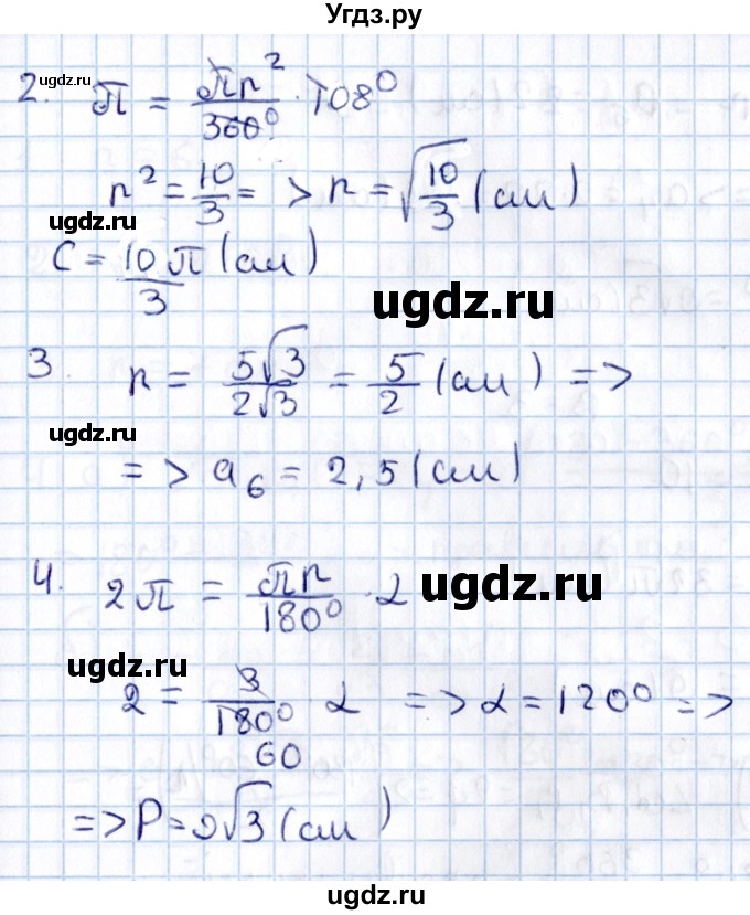 ГДЗ (Решебник) по алгебре 9 класс (контрольные и самостоятельные работы) Журавлев С.Г. / геометрия / Погорелов / контрольные работы / К-3 / Вариант 1(продолжение 2)