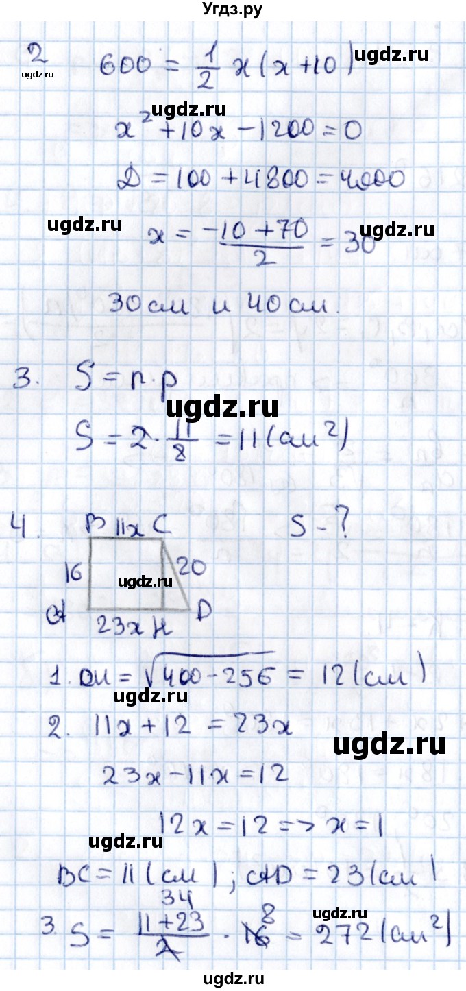 ГДЗ (Решебник) по алгебре 9 класс (контрольные и самостоятельные работы) Журавлев С.Г. / геометрия / Погорелов / контрольные работы / К-4 / Вариант 1(продолжение 2)