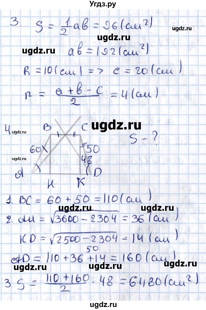 ГДЗ (Решебник) по алгебре 9 класс (контрольные и самостоятельные работы) Журавлев С.Г. / геометрия / Погорелов / контрольные работы / К-4 / Вариант 3(продолжение 2)