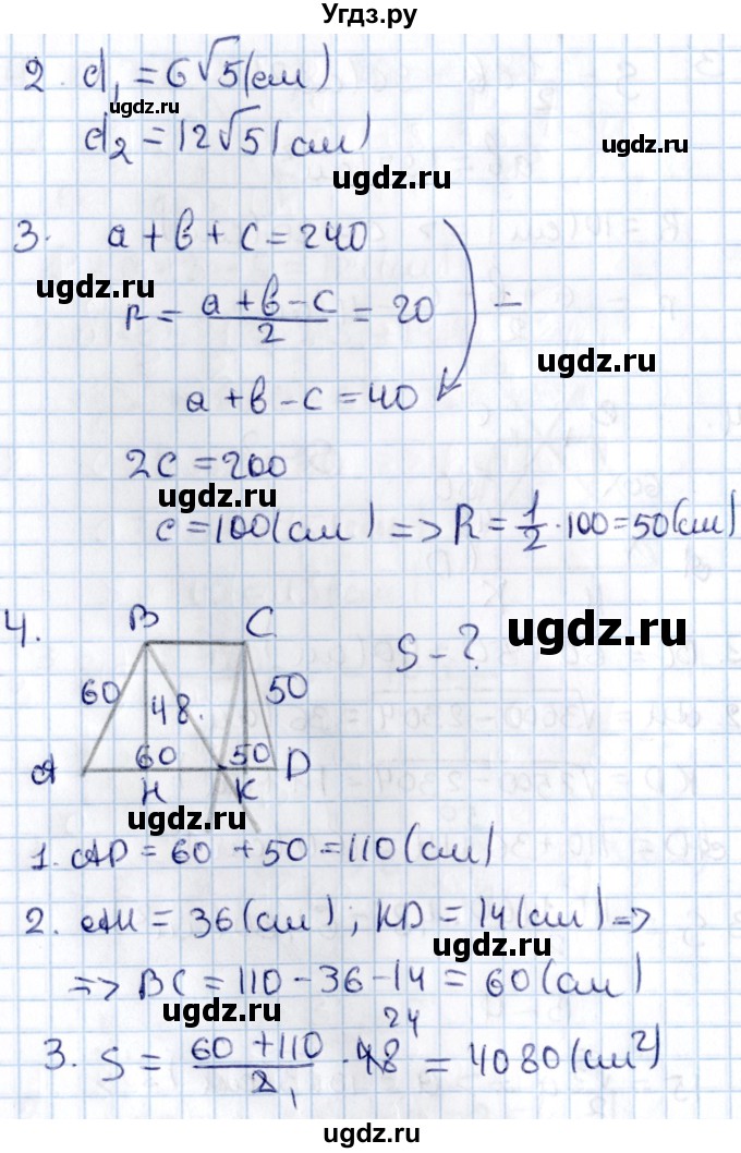 ГДЗ (Решебник) по алгебре 9 класс (контрольные и самостоятельные работы) Журавлев С.Г. / геометрия / Погорелов / контрольные работы / К-4 / Вариант 4(продолжение 2)