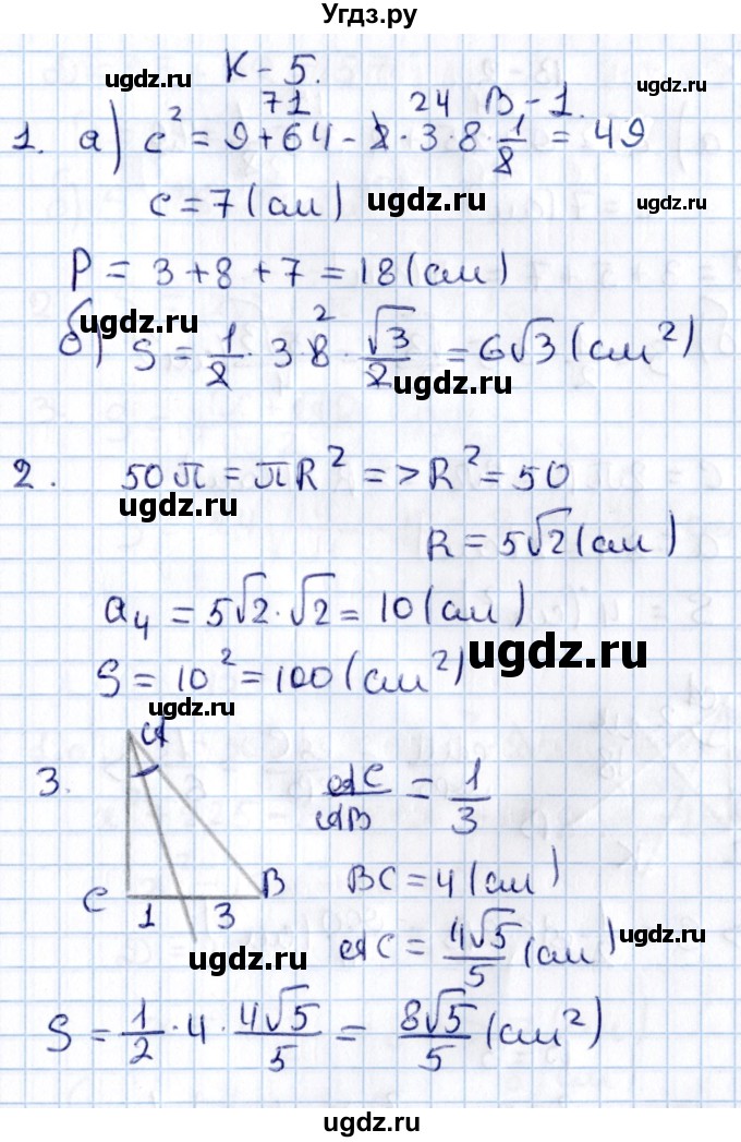 ГДЗ (Решебник) по алгебре 9 класс (контрольные и самостоятельные работы) Журавлев С.Г. / геометрия / Погорелов / контрольные работы / К-5 / Вариант 1