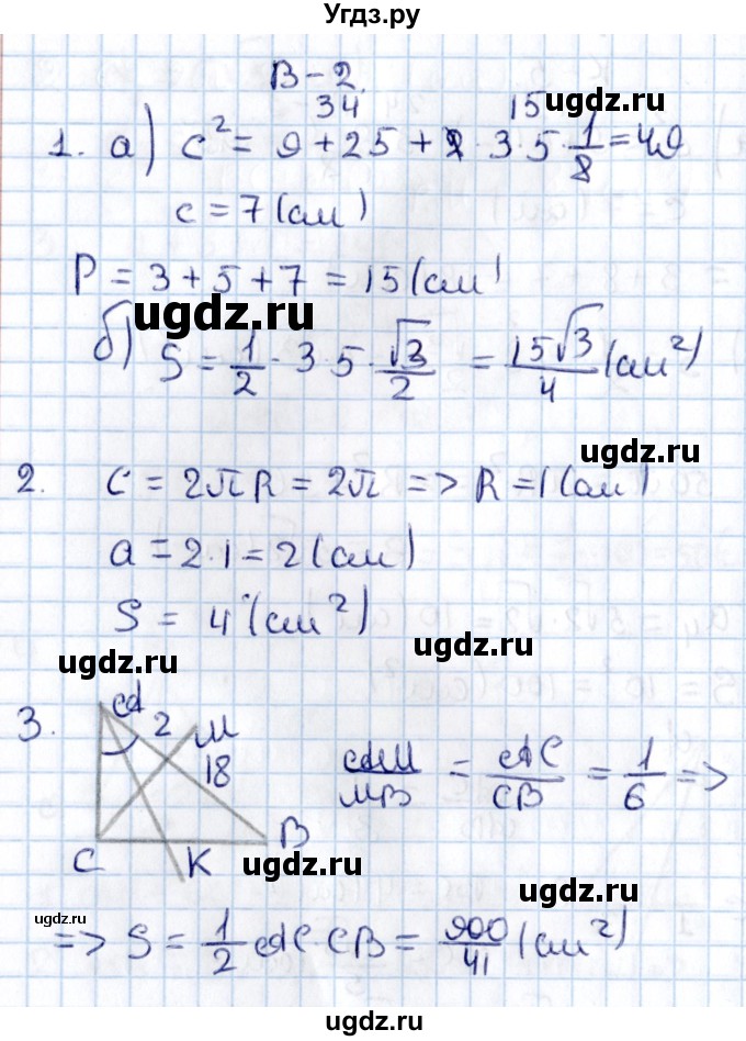 ГДЗ (Решебник) по алгебре 9 класс (контрольные и самостоятельные работы) Журавлев С.Г. / геометрия / Погорелов / контрольные работы / К-5 / Вариант 2