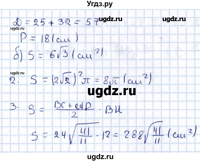 ГДЗ (Решебник) по алгебре 9 класс (контрольные и самостоятельные работы) Журавлев С.Г. / геометрия / Погорелов / контрольные работы / К-5 / Вариант 3(продолжение 2)
