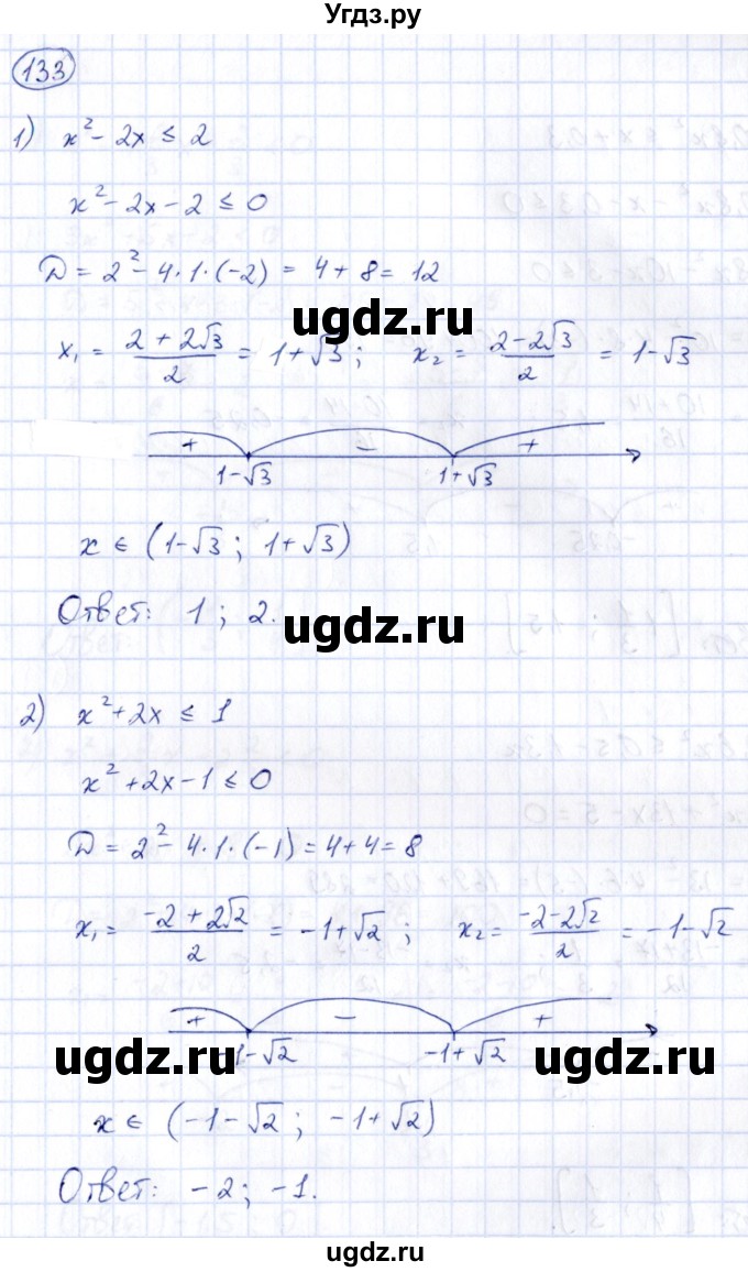 ГДЗ (Решебник) по алгебре 9 класс (сборник заданий) Кузнецова Л.В. / раздел 2 / 133
