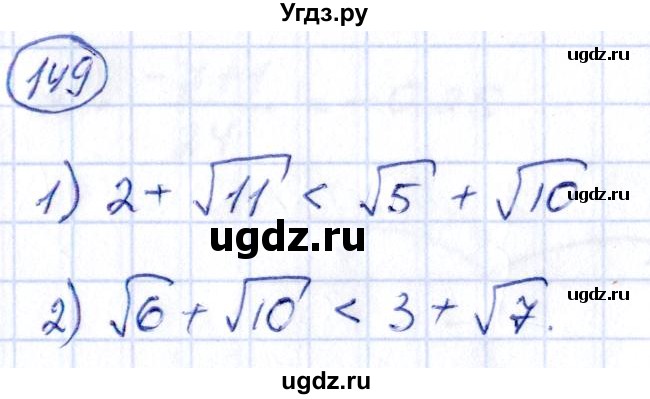 ГДЗ (Решебник) по алгебре 9 класс (сборник заданий) Кузнецова Л.В. / раздел 2 / 149