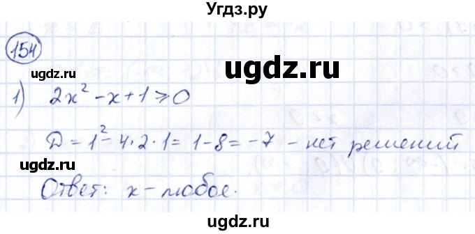 ГДЗ (Решебник) по алгебре 9 класс (сборник заданий) Кузнецова Л.В. / раздел 2 / 154