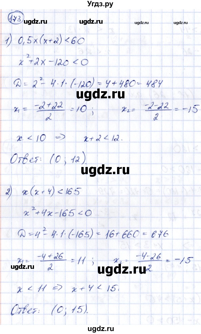ГДЗ (Решебник) по алгебре 9 класс (сборник заданий) Кузнецова Л.В. / раздел 2 / 173