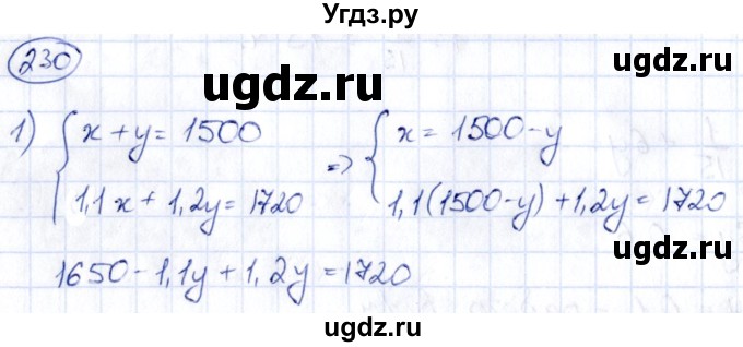 ГДЗ (Решебник) по алгебре 9 класс (сборник заданий) Кузнецова Л.В. / раздел 2 / 230