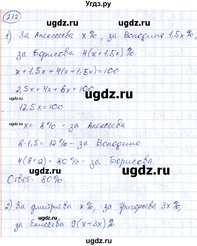 ГДЗ (Решебник) по алгебре 9 класс (сборник заданий) Кузнецова Л.В. / раздел 2 / 232