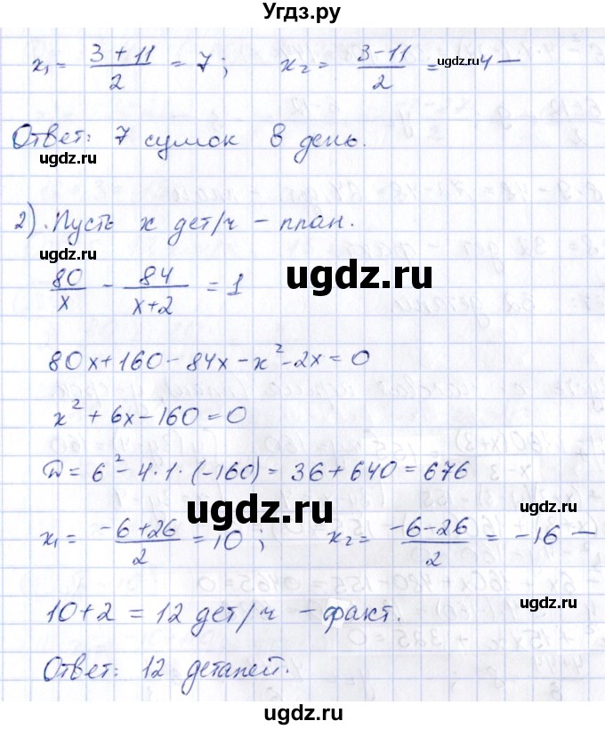 ГДЗ (Решебник) по алгебре 9 класс (сборник заданий) Кузнецова Л.В. / раздел 2 / 236(продолжение 2)
