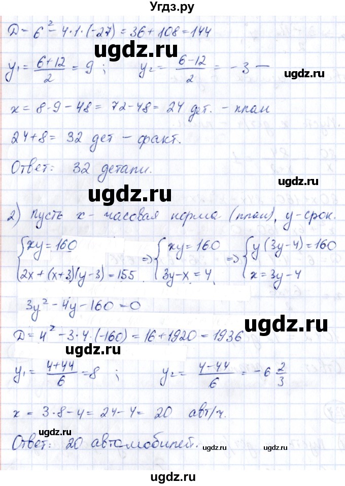 ГДЗ (Решебник) по алгебре 9 класс (сборник заданий) Кузнецова Л.В. / раздел 2 / 237(продолжение 2)