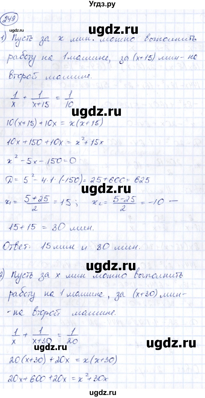 ГДЗ (Решебник) по алгебре 9 класс (сборник заданий) Кузнецова Л.В. / раздел 2 / 249