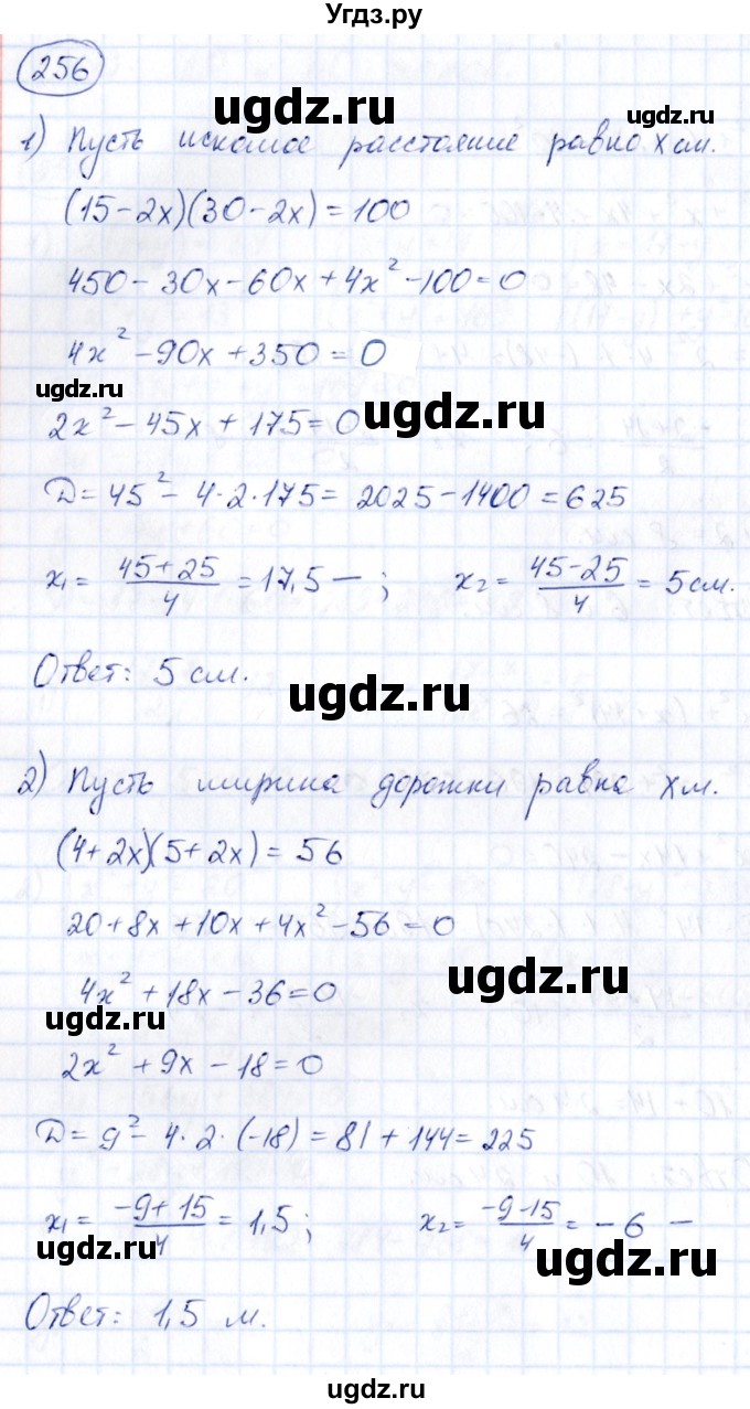 ГДЗ (Решебник) по алгебре 9 класс (сборник заданий) Кузнецова Л.В. / раздел 2 / 256